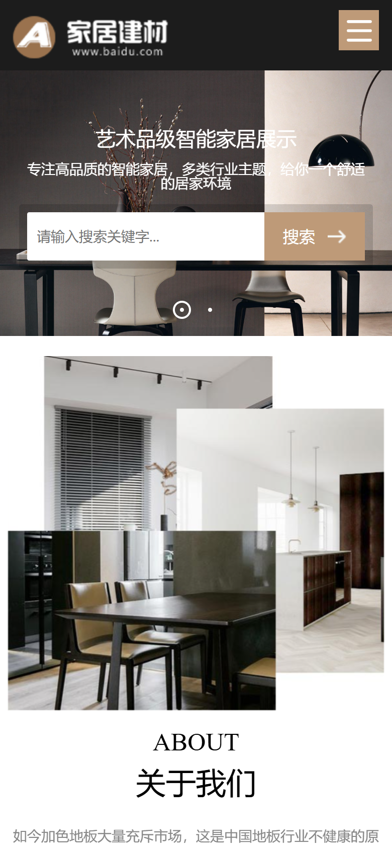 黑白家居建材企业官网