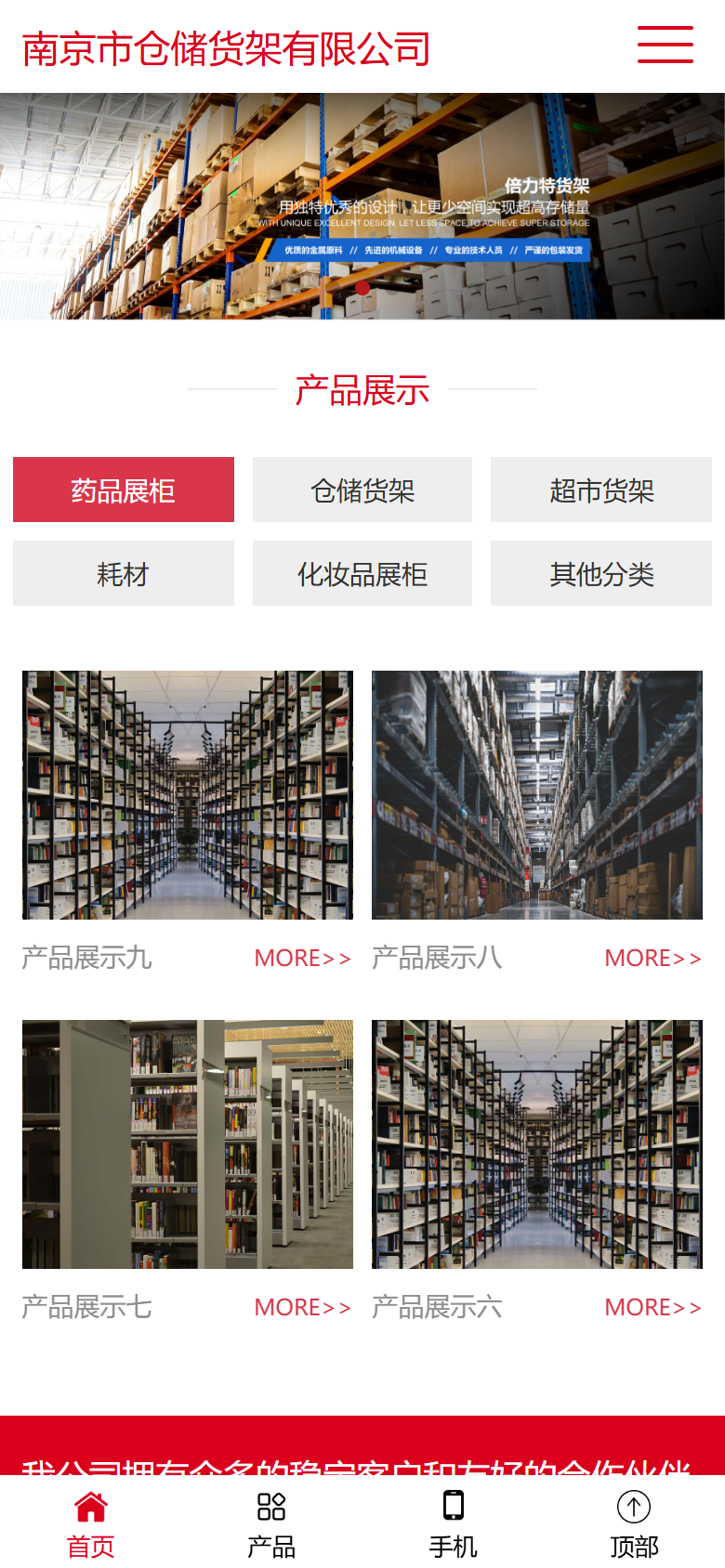 红色仓储货架企业官网