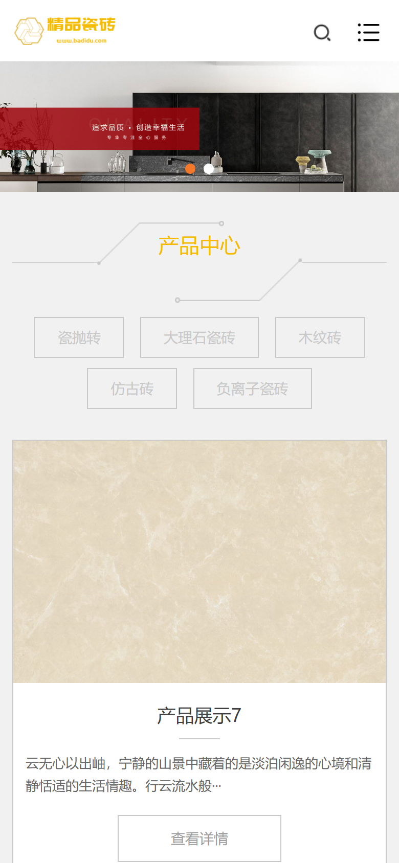 白色装修建材企业官网