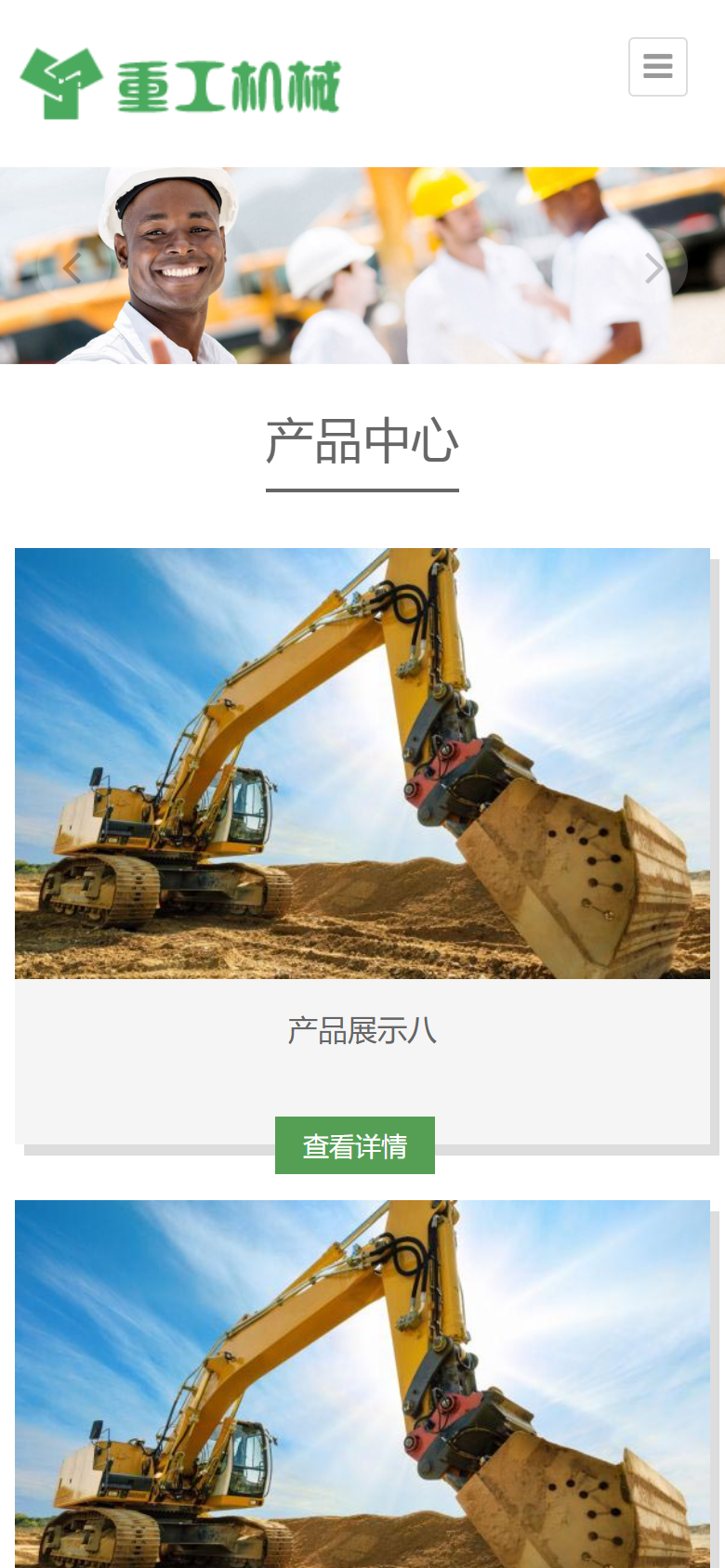 绿色重工机械企业官网