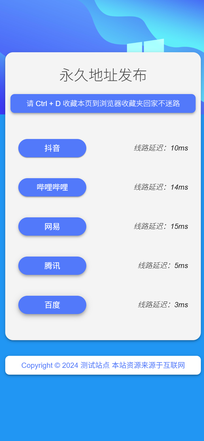 蓝色极简永久地址发布页