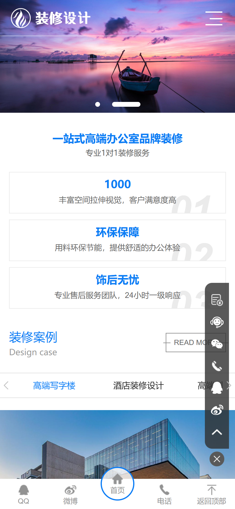 蓝色高端装修企业官网