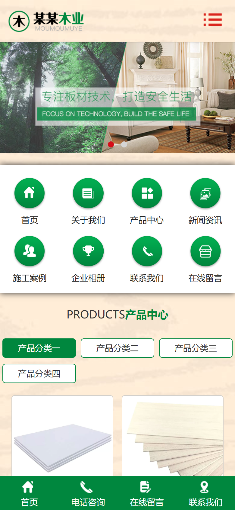 绿色家具企业网站