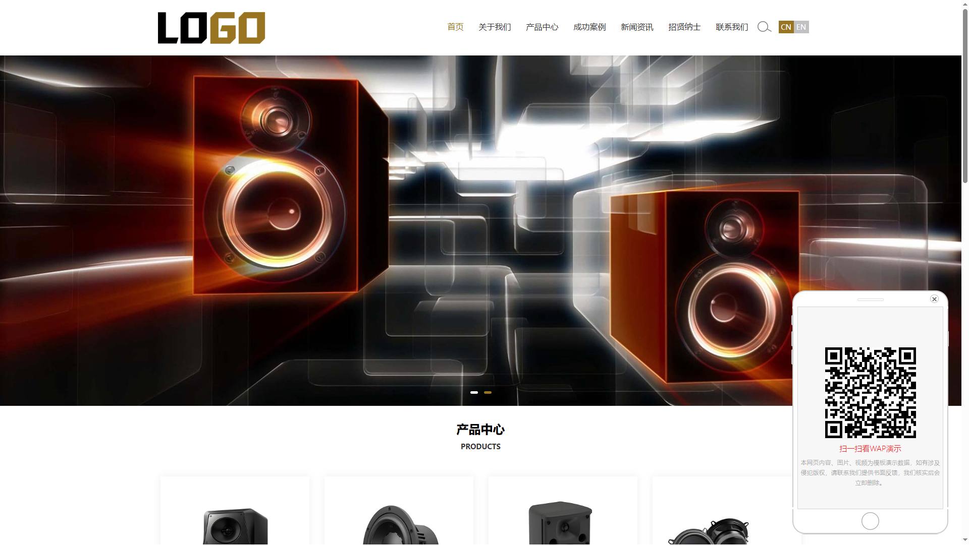 黑色高端音响企业官网产品展示