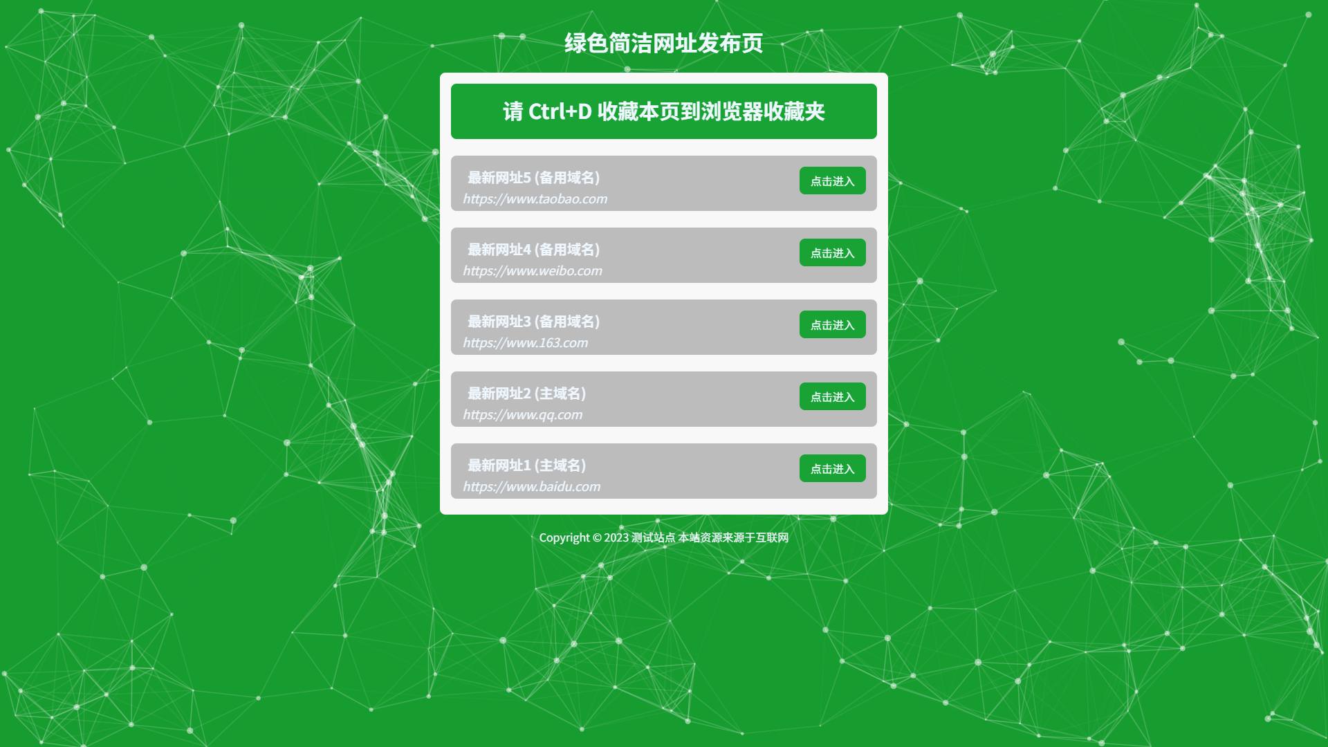 绿色简洁网址导航发布页