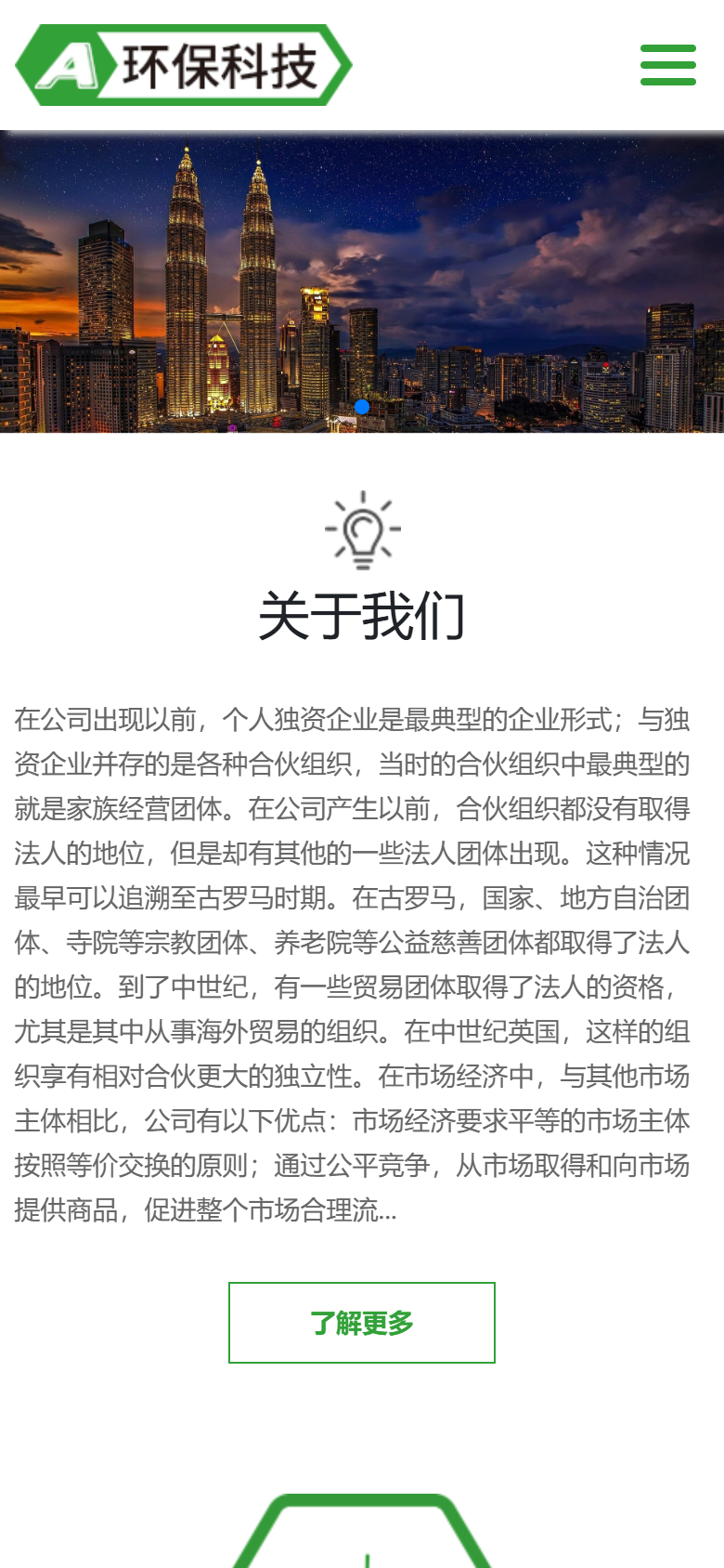 绿色环保科技企业官网