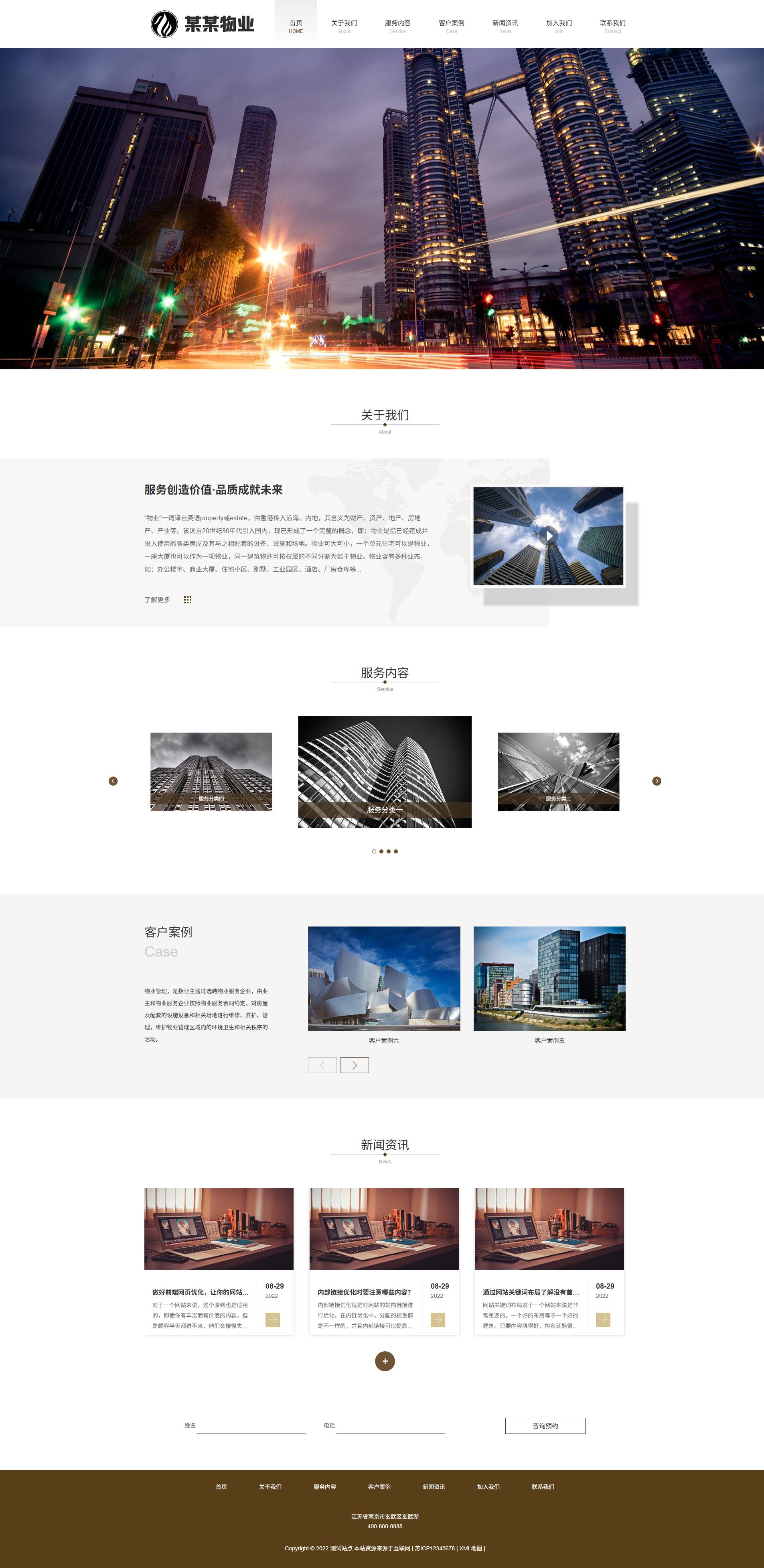 白色物业地产简约企业官网