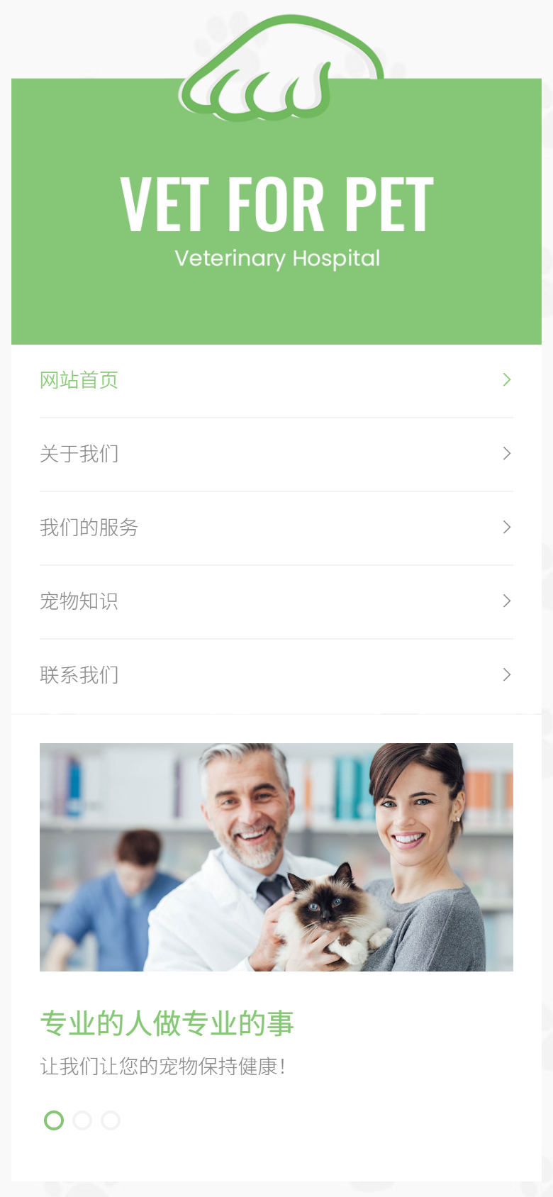 绿色宠物医院医疗行业网站