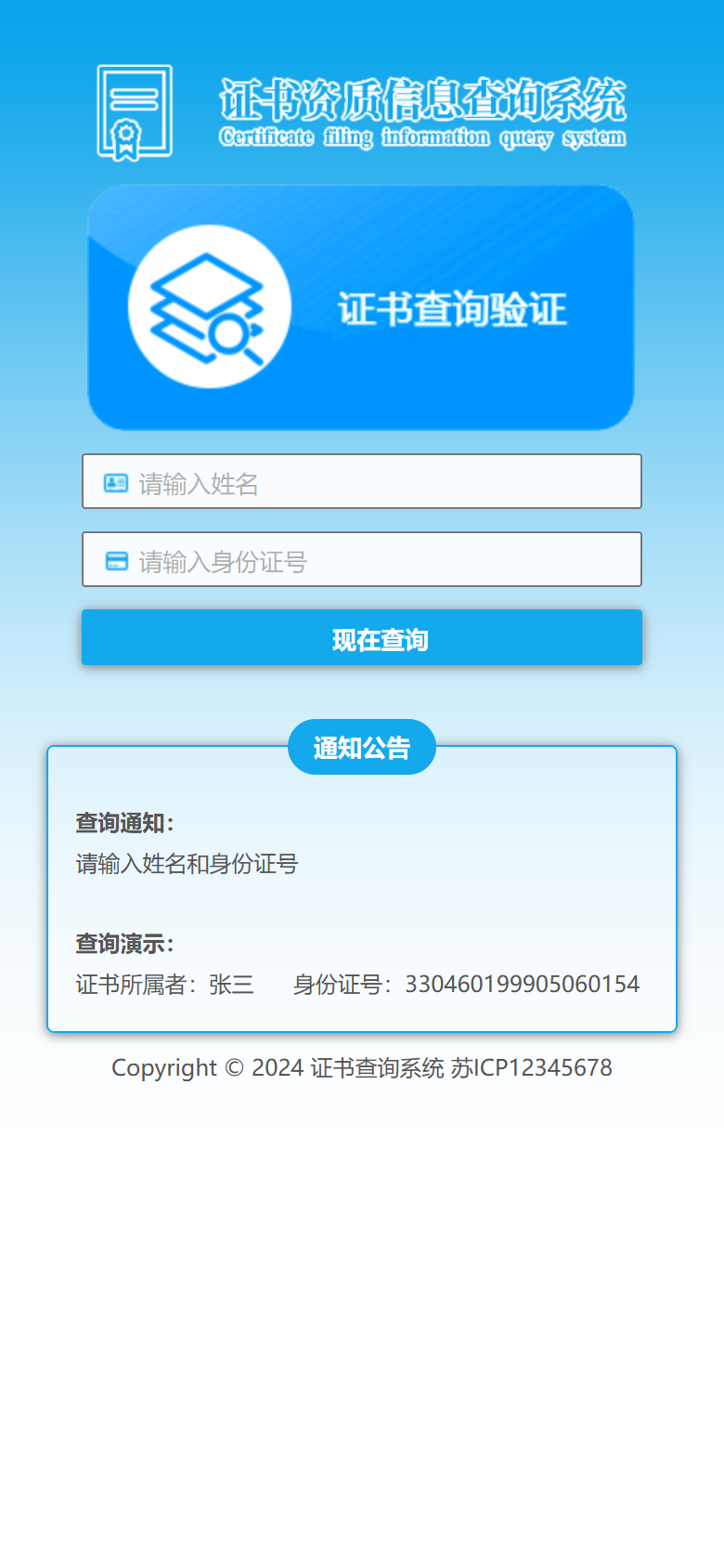 蓝色证书查询系统管理