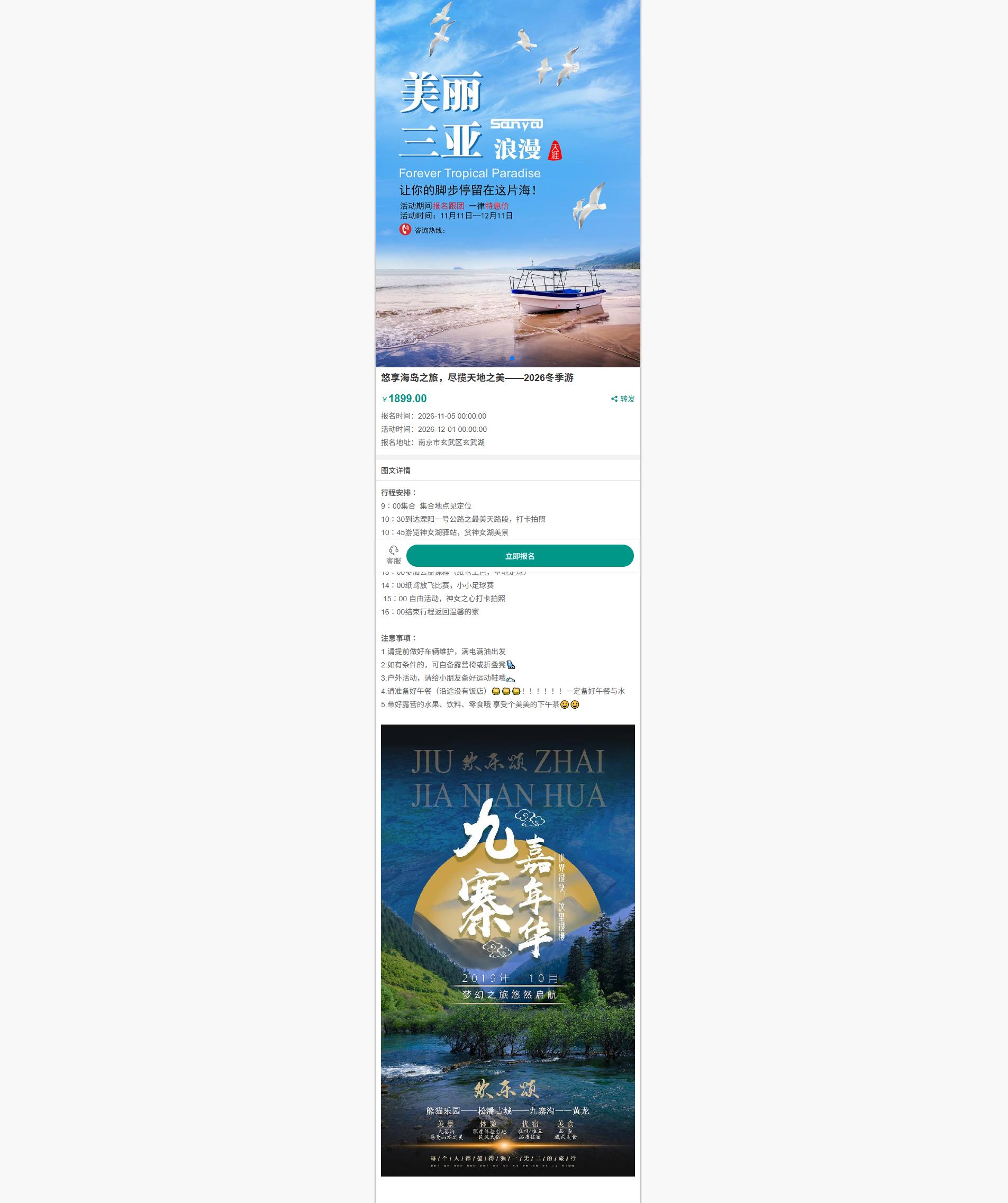 蓝色旅游活动宣传页