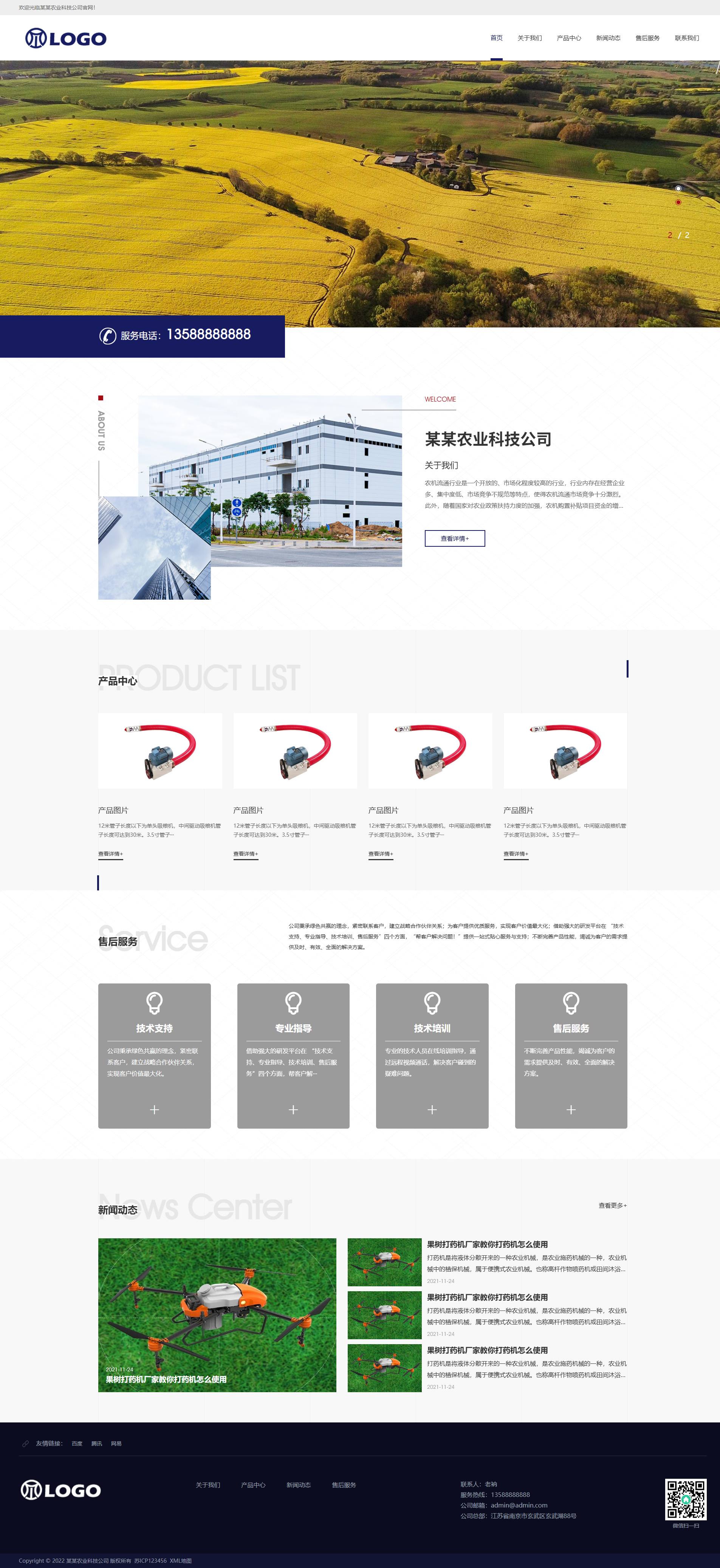 蓝色农业机械设备企业官网